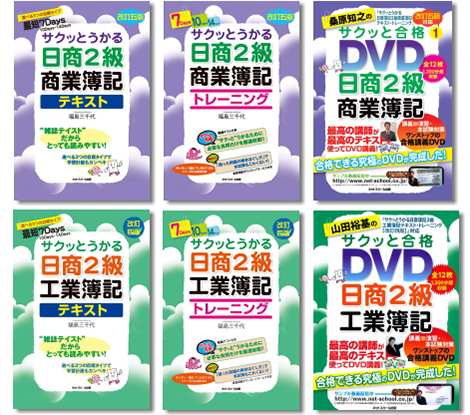 サクッとうかる２級 ＤＶＤセット